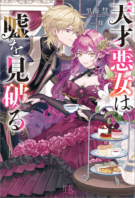 末端将軍の希なる花嫁〜没落した姫君との幸せな政略結婚〜 610Jx2TZBJL._SY200_QL15_.jpg