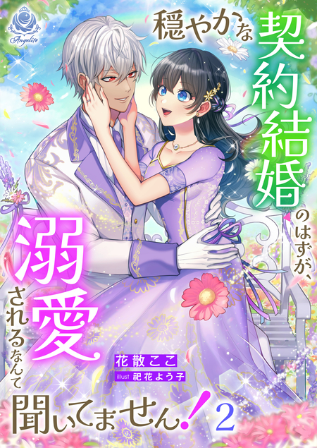 地味薬師令嬢はもう契約更新いたしません。 ～ざまぁ？ 没落？ 私には