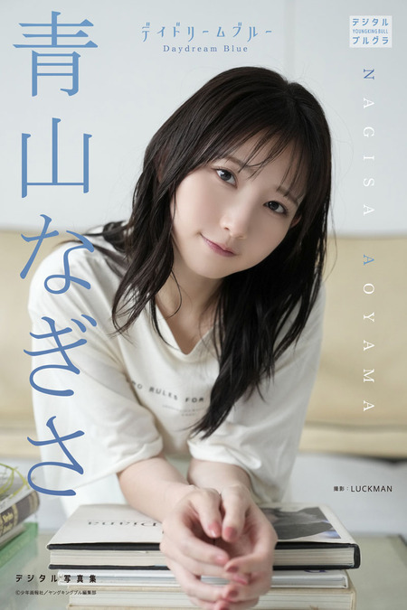 一ノ瀬瑠菜1st写真集『MOIS』 一ノ瀬瑠菜『スピリッツ』表紙＆巻頭グラビア登場 最新写真集