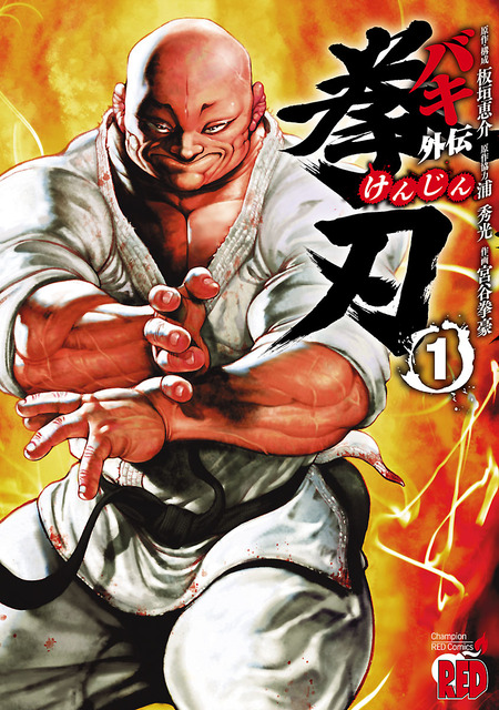 バキ特別編saga (ヤングチャンピオンコミックス)／板垣 恵介 Amazon.co.jp: バキ (31) (少年チャンピオン・コミックス