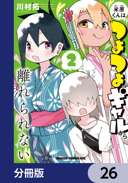 かわいい後輩に言わされたい | dアニメストア