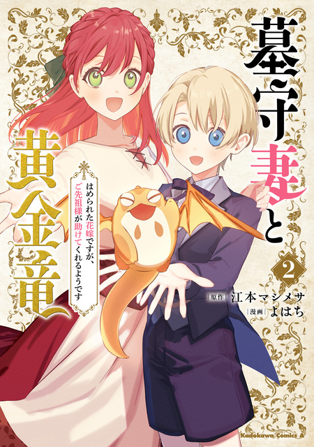 養蜂家と蜜薬師の花嫁 | dアニメストア