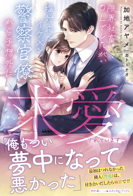 イケメン社長を拾ったら、熱烈求愛されてます | dアニメストア