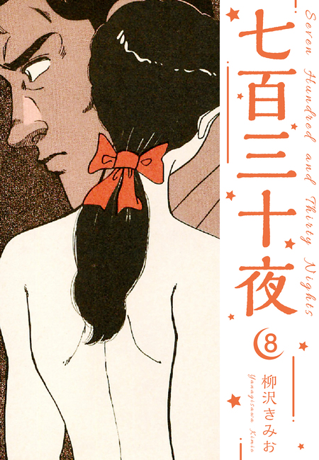 柳沢きみお大全集 | dアニメストア