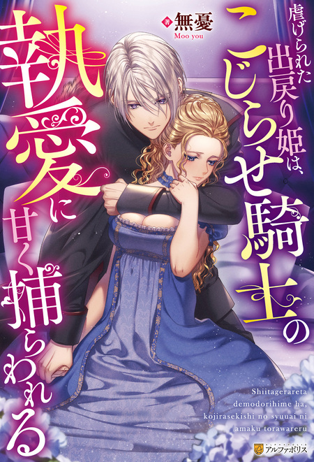 契約結婚のはずが侯爵様との閨が官能的すぎて困ります【特典SS付き