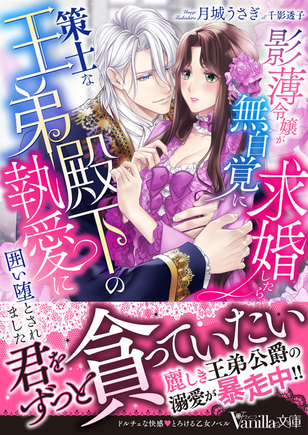 王太子さまの甘すぎる偏愛～おあずけは初夜まで～ | dアニメストア