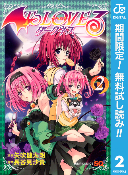 ToLOVEるダークネス 1期＋2期＋ＯＶＡ To LOVEる-とらぶる- OVA | アニメ動画見放題 | dアニメストア