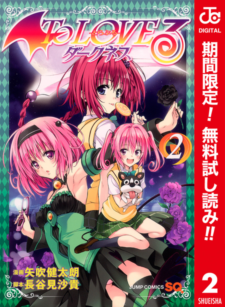 toloveるダークネス ova @ 28105_1_1.png?1750150208128