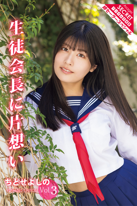 ちとせよしの 4th写真集「lotus serenity」サイン入り 【公式通販】