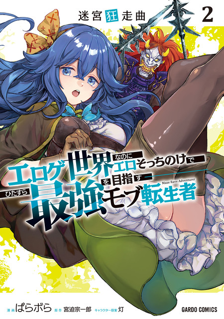 グッバイ！異世界転生 | dアニメストア