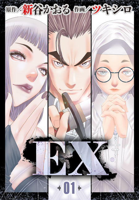 EX | dアニメストア