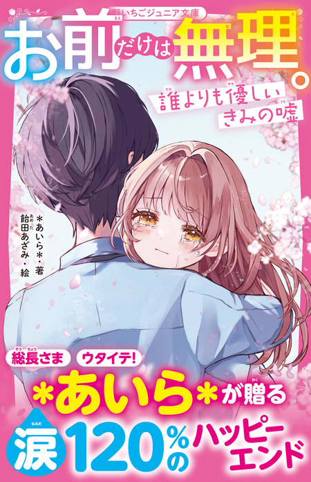 総長さま、溺愛中につき。 公式ファンブック | dアニメストア