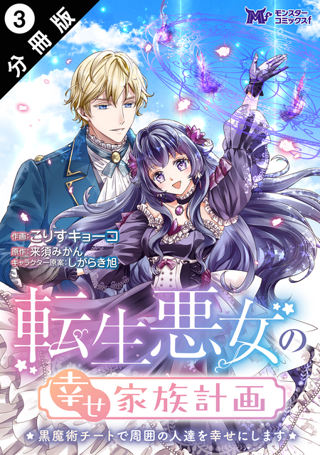 男装王女の悪妻計画～旦那様がぜんぜん離婚に応じてくれません