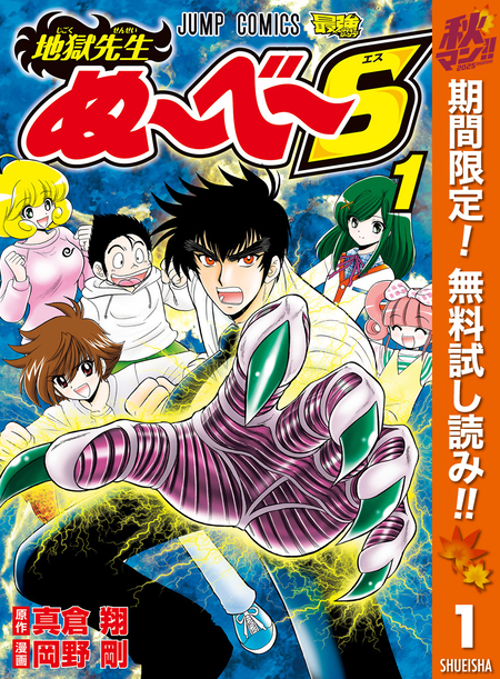 地獄先生ぬ～べ～ シリーズセット 計68巻完結セット 岡野剛　霊媒師いずな 地獄先生ぬ～べ～ シリーズセット 計68巻完結セット 岡野剛 霊媒