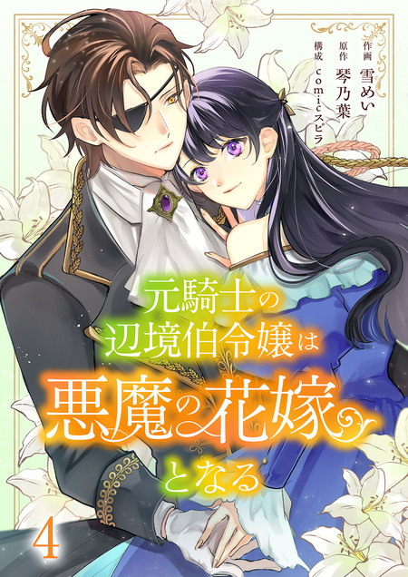 虐げられた秀才令嬢と隣国の腹黒研究者様の甘やかな薬草実験室 | d