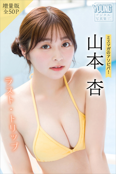 榎原依那1st写真集「Inaism」 | dアニメストア