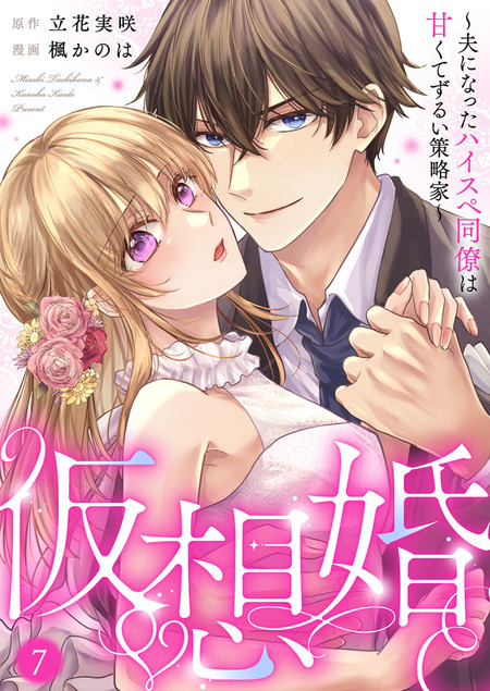 或る契約夫婦の結婚カルテ | dアニメストア
