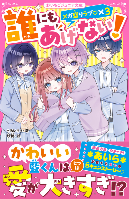 総長さま、溺愛中につき。 公式ファンブック | dアニメストア