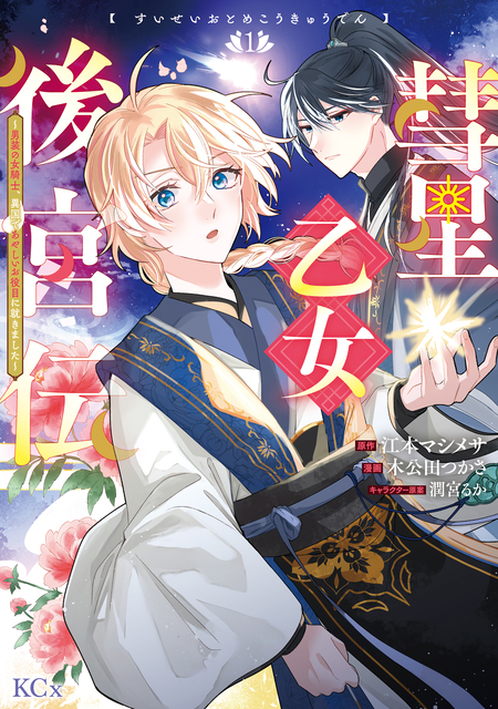 成金商家物語～ツンデレおじさんは美人な年下女性をイヤイヤ娶る～ | d