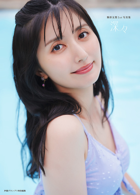 逢田梨香子写真集 日々【電子限定特典付】 | dアニメストア