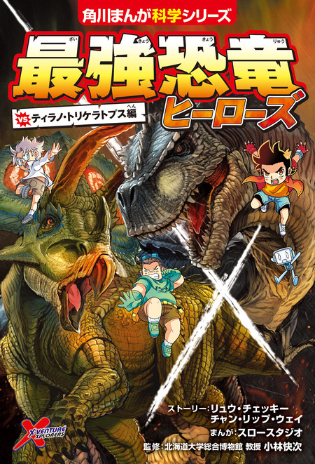 最強恐竜ヒーローズ | dアニメストア