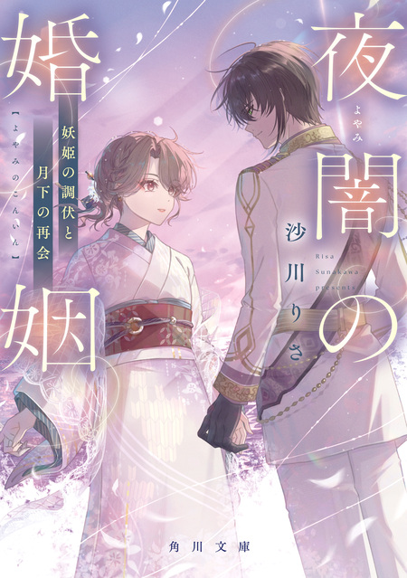 龍の贄嫁～虐げられた少女は運命の番として愛される～ | dアニメストア