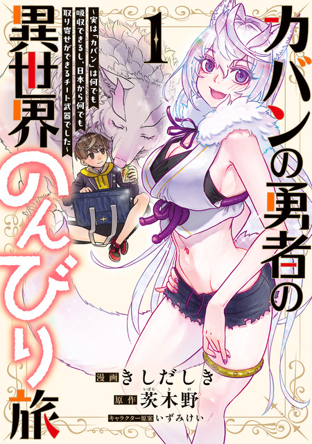 無駄だと追放された〈宮廷獣医〉、獣の国に好待遇で招かれる : 森で助けた神獣と… 無駄だと追放された【宮廷獣医】、獣の国に好待遇で招かれる~森で助け