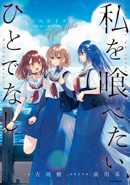 冴えない彼女の育てかた　原作　冴えない彼女の育てかた深崎暮人画集上下巻 冴えない彼女の育てかた 深崎暮人画集 下 Fine. | ダ・ヴィンチWeb