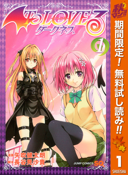 To LOVEる―とらぶる―ダークネス画集 Venus | dアニメストア