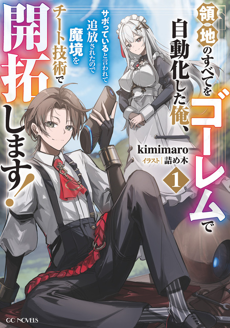 MだSたろう画集 TANAKA NO ATORIE | dアニメストア