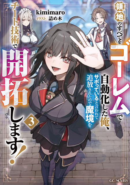MだSたろう画集 TANAKA NO ATORIE | dアニメストア