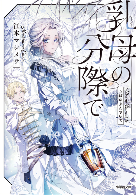 成金商家物語～ツンデレおじさんは美人な年下女性をイヤイヤ娶る～ | d