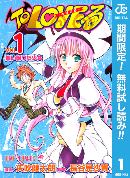 To LOVEる―とらぶる―ダークネス カラー版【期間限定無料】 | dアニメストア