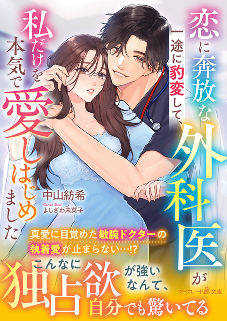 身ごもったら、この結婚は終わりにしましょう～身代わり花嫁はS系