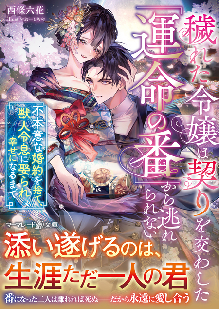 身ごもったら、この結婚は終わりにしましょう～身代わり花嫁はS系
