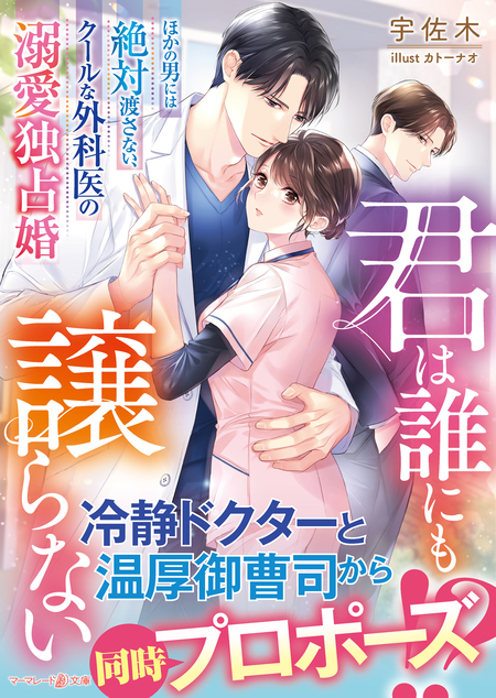 身ごもったら、この結婚は終わりにしましょう～身代わり花嫁はS系