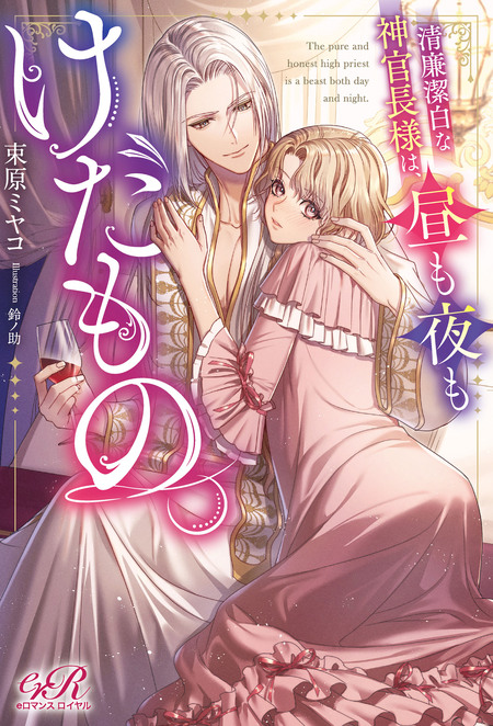 契約結婚のはずが侯爵様との閨が官能的すぎて困ります【特典SS付き