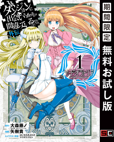 ダンジョンに出会いを求めるのは間違っているだろうかⅤ　豊穣の女神篇　全8巻 ダンジョンに出会いを求めるのは間違っているだろうかⅤ 豊穣の女神篇