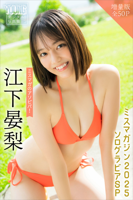 デジタル限定】榎原依那1st写真集「Inaism」オール未公開