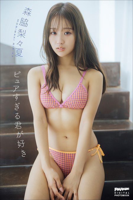 森脇梨々夏 ピュアすぎる君が好き | dアニメストア