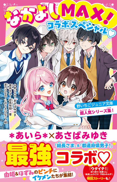 総長さま、溺愛中につき。 公式ファンブック | dアニメストア