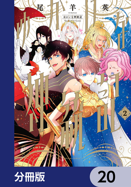 三宅乱丈 Extra Works | dアニメストア