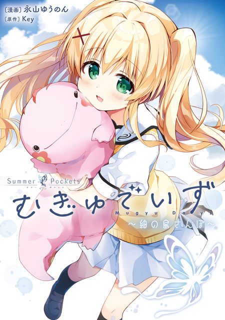 初恋＊れ～るとりっぷ | dアニメストア