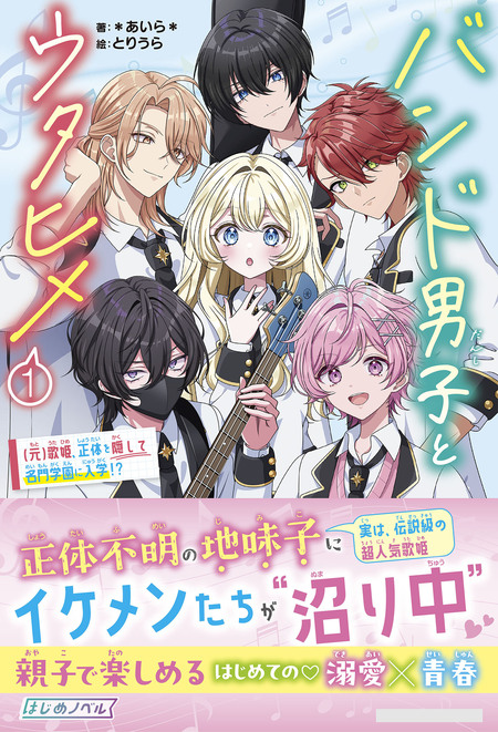 総長さま、溺愛中につき。 公式ファンブック | dアニメストア