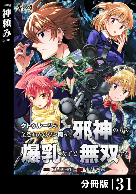 科学的に存在しうるクリーチャー娘の観察日誌 | dアニメストア