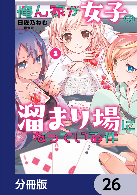 学園一かわいい後輩の命の恩人になったら、通い妻になって関係を迫って