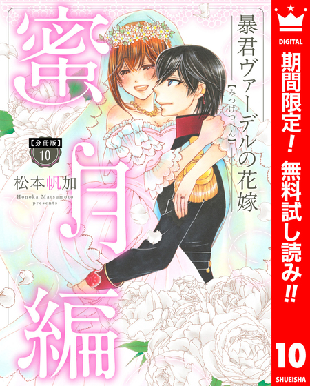 分冊版】暴君ヴァーデルの花嫁 初夜編【期間限定無料】 | dアニメストア