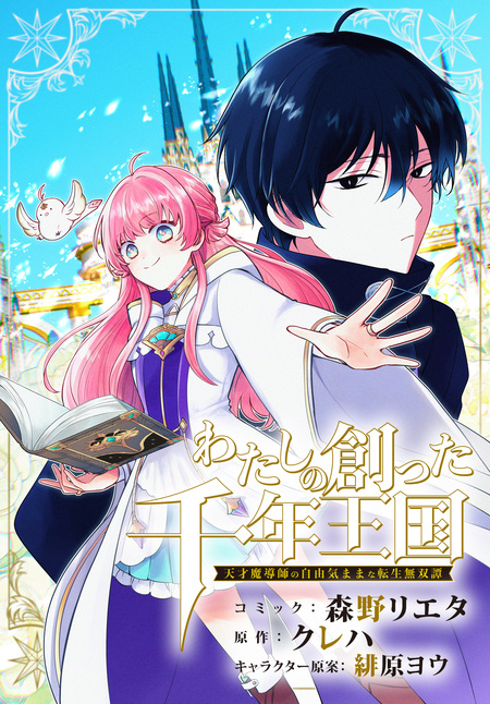 家政魔導士の異世界生活～冒険中の家政婦業承ります！～ | dアニメストア