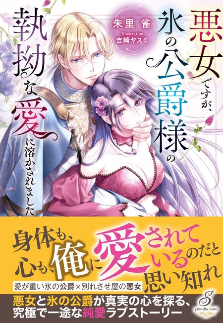 婚約破棄された悪役令嬢は、騎士団長の王弟殿下に溺愛されすぎです