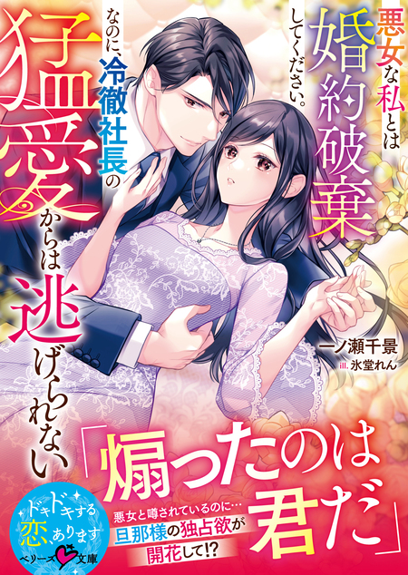 身ごもったら、この結婚は終わりにしましょう～身代わり花嫁はS系